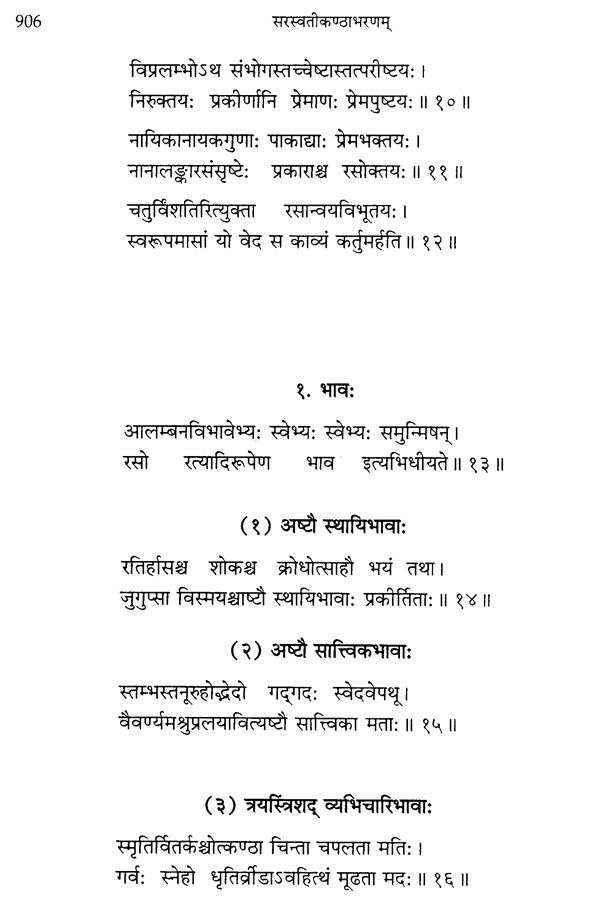 Sarasvatikanthabharanam of King Bhoja (On Poetics) (In Three Volumes ...