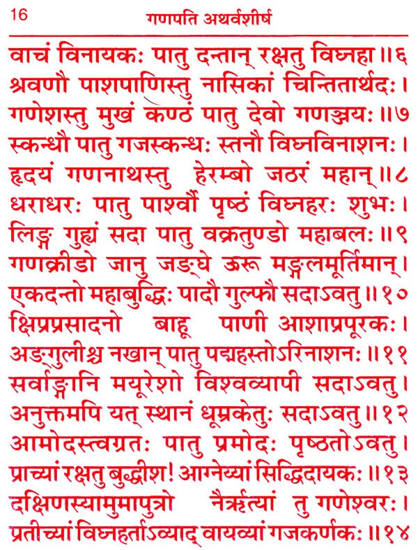 गणपति अथर्वशीर्ष Ganapati Atharvashirsha With Atharva Vedic Shanti Path Ganesh Kavach 9787