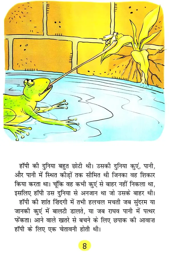 हॉपी- Hoppy | Exotic India Art