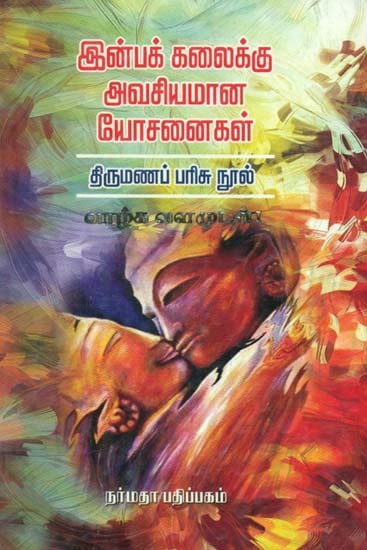 A Guide to Successful Sex Life Tamil  Exotic India Art 