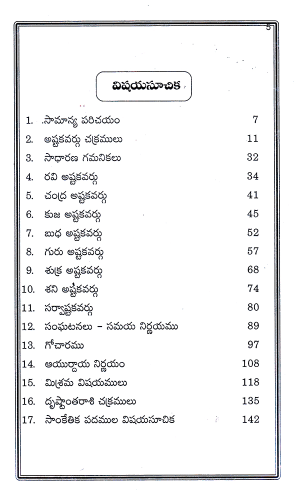 Ashtakavarga System Of Prediction (Telugu) | Exotic India Art