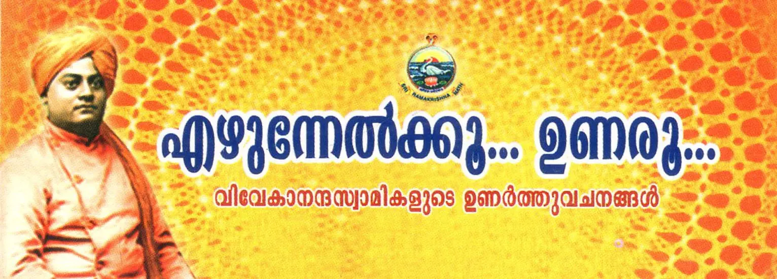 Utho Jago, modern India Swami Vivekananda, free Games Online, famous Quotes,  motivational Quotes, national Youth Day, AppBrain, Swami Vivekananda,  Swami, android App | Anyrgb, image size:1532x550