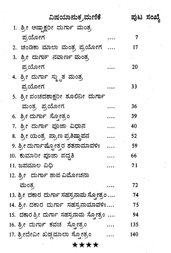 ಶ್ರೀ ದುರ್ಗಾ ತಂತ್ರ ಮಹಾ ಸಾಧನ- Sri Durga Tantra Maha Sadhana (Kannada ...