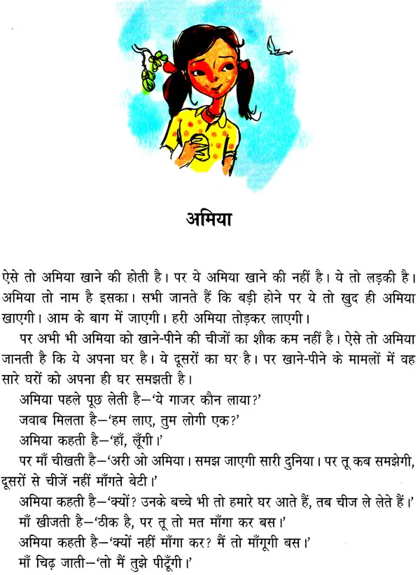 अमिया: Amiya | Exotic India Art