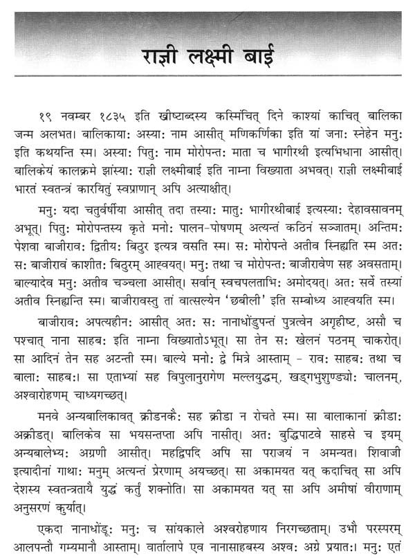 essay on rani lakshmi bai in sanskrit