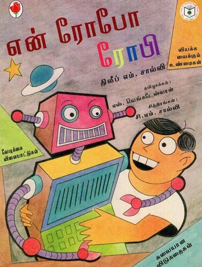 essay 5 sentences on robot in tamil