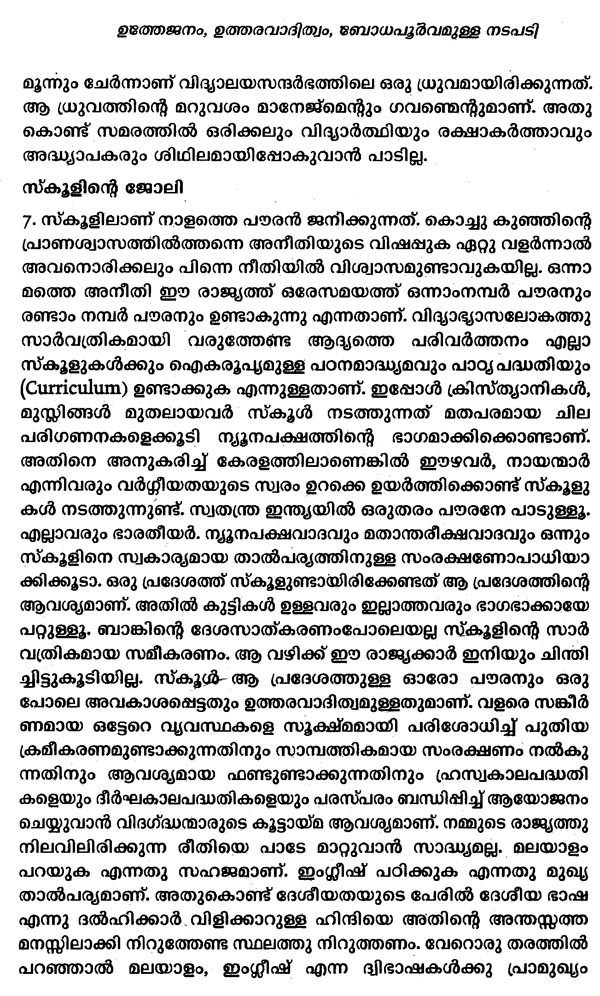 Kuzhamarichil Essays In Malayalam
