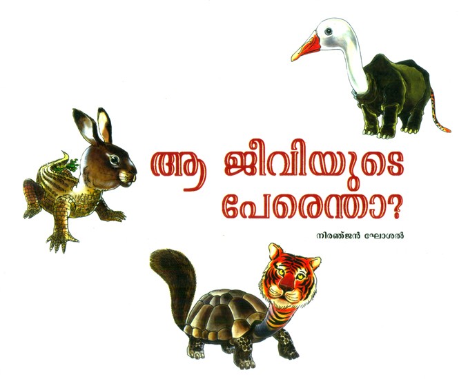 Aa Jeeviyude Perentha- Name That Animal (Pictorial Book in Malayalam) |  Exotic India Art