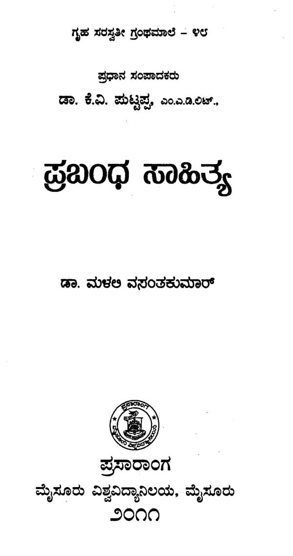 kannada essay book pdf