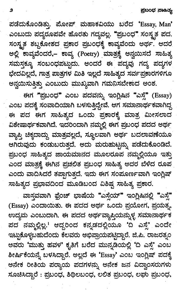 essay on importance of books in kannada