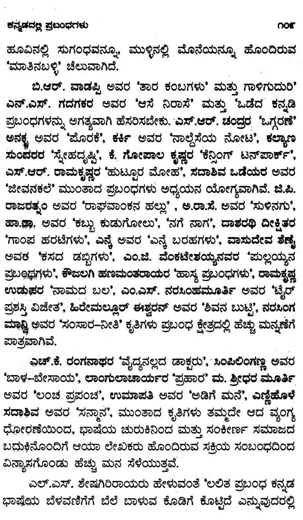 essay in kannada about book