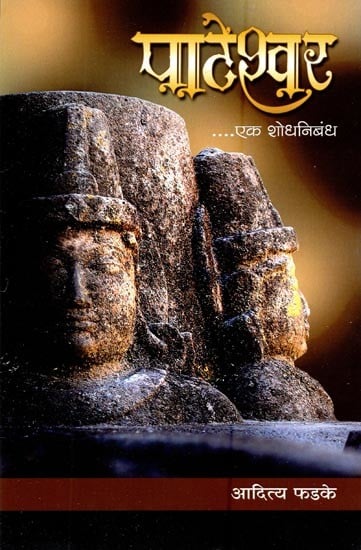 पाटेश्वर एक शोधनिबंध- Pateshwar A Research Essay (Marathi) | Exotic India  Art