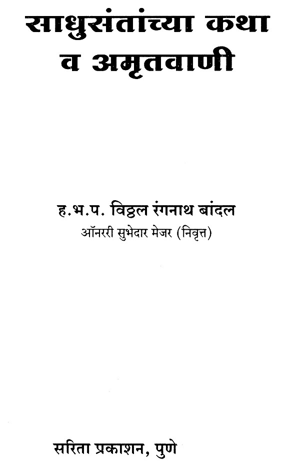 Amritvani in Marathi with Meaning - Page 69