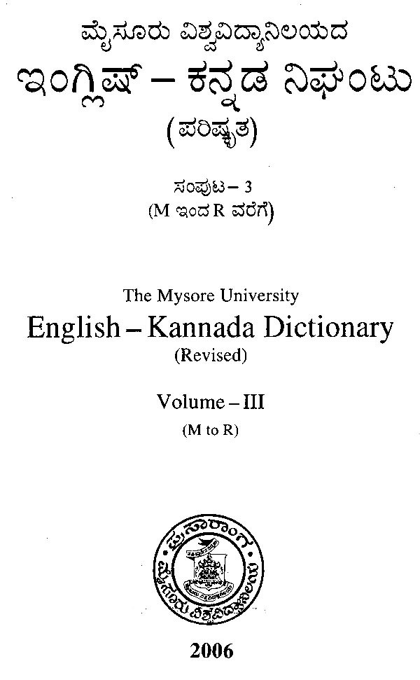 assignment in kannada dictionary