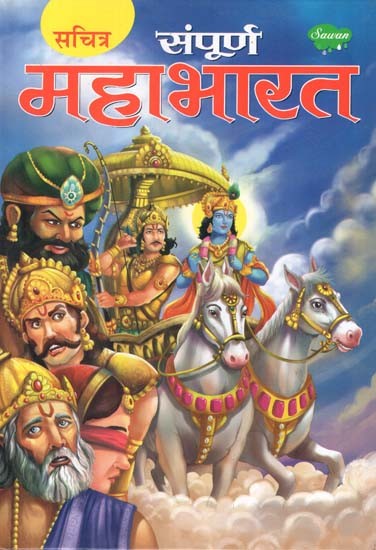 संपूर्ण महाभारत (सचित्र)- The Entire Mahabharata (Illustrated) | Exotic  India Art