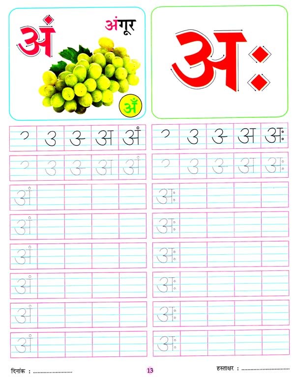 हिन्दी सुलेख अभ्यास पुस्तिका- Hindi Calligraphy Practice Book | Exotic ...