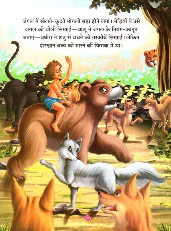 जंगल बुक (विश्व प्रसिद्ध परी-कथाएं)- The Jungle Book (World Famous ...