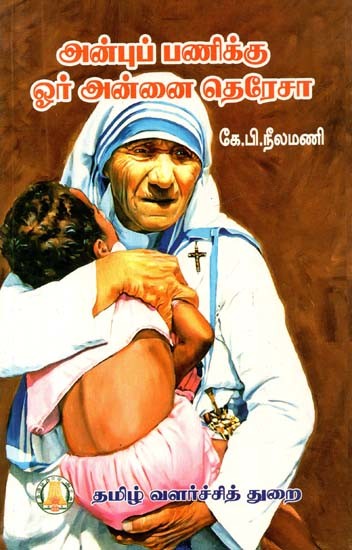 essay mother teresa in tamil