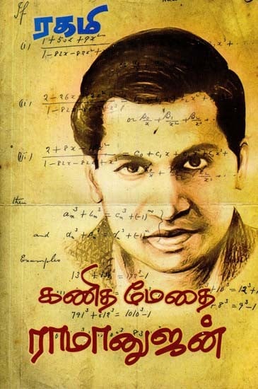 Poster Famous Scientists Srinivasa Ramanujan slc323 (Wall Poster, 13x19  Inches, Matte Paper, Multicolor)