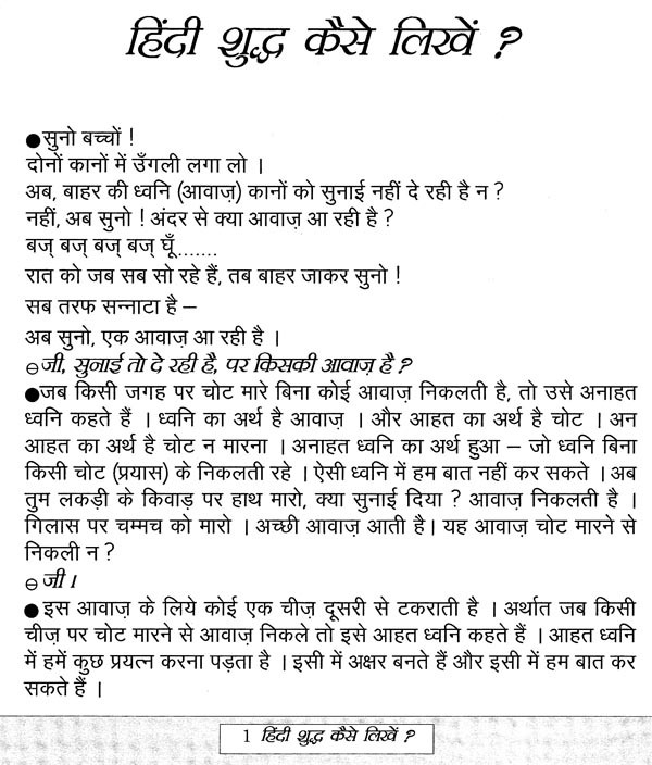 हिंदी शुद्ध कैसे लिखें How To Write Hindi Correct Exotic India Art