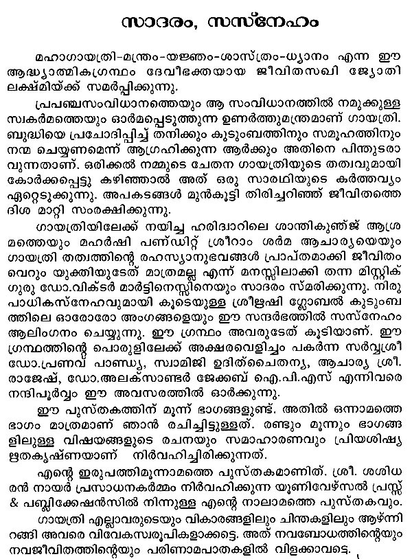 മഹാഗായത്രി മന്ത്രം യജ്ഞം-ശാസ്ത്രം-ധ്യാനം: Maha Gayatri Mantra Yajna ...