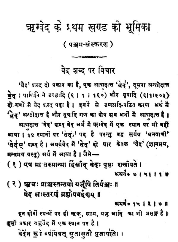 चार वेद: The Four Vedas (Set Of 14 Volumes) | Exotic India Art