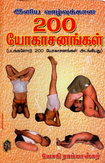 Yogasanam in Tamil | PDF