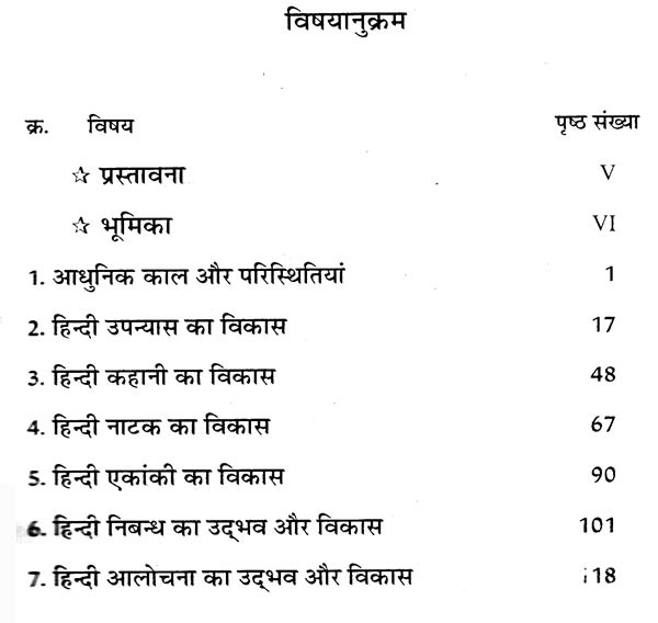 हिन्दी साहित्य का आधुनिक काल (गद्य खंड ): Modern Period Of Hindi ...