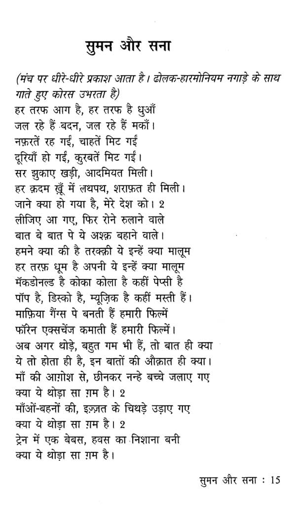 सुमन और सना: Suman Aur Sana | Exotic India Art