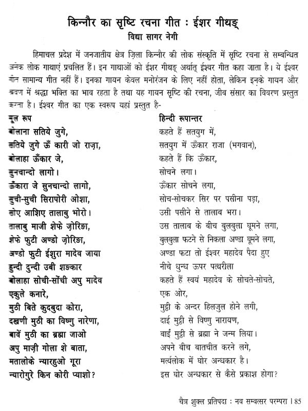 चैत्र शुक्ल प्रतिपदा नव सम्वत्सर परम्परा- Chaitra Shukla Pratipada (New ...