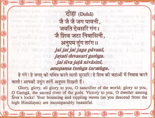 श्री गंगा चालीसा: Shri Ganga Chalisa (Text in Nagari & Roman Script ...