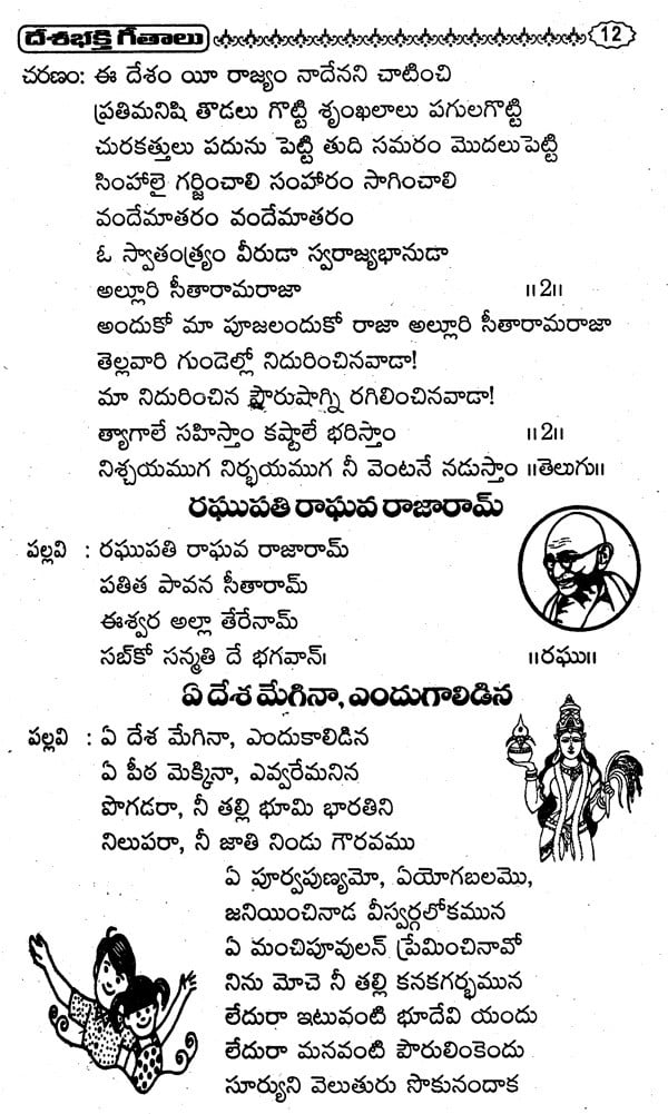 national-devotional-songs-telugu-exotic-india-art