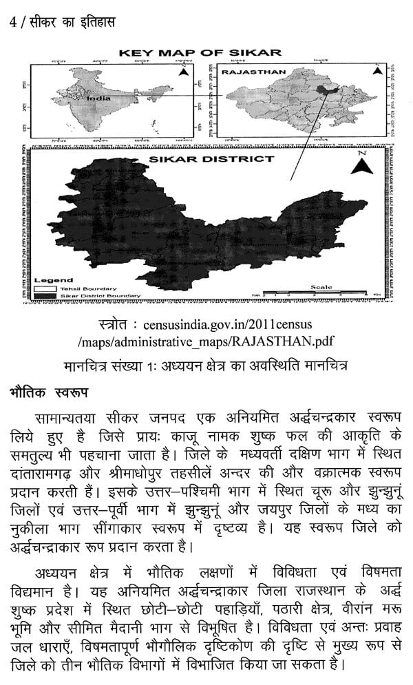 सीकर का इतिहास: History Of Sikar | Exotic India Art