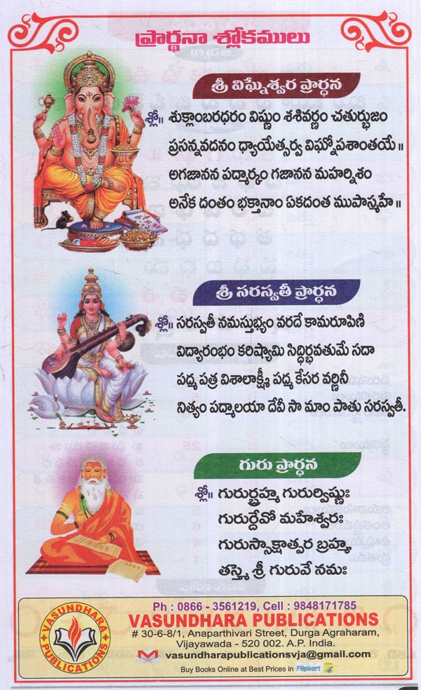 తెలుగు వాచకము Telugu Text (Telugu) Exotic India Art