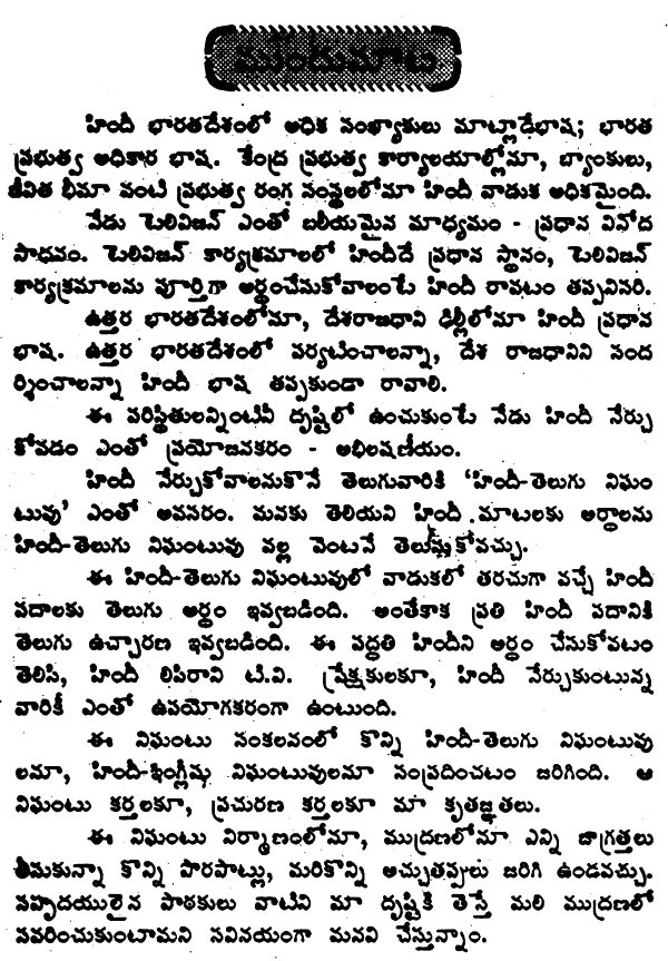 హిందీ తెలుగు డిక్షనరీ Hindi Telugu Dictionary Exotic India Art