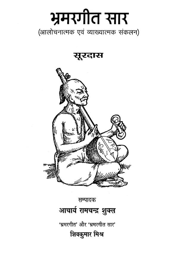 Surdas 16thcentury Blind Hindu Devotional Poet Stock Vector (Royalty Free)  1709275297 | Shutterstock