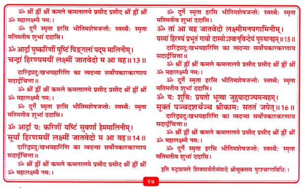 ऋग्वेदोक्तं श्रीसूक्तम्: The Sri Suktam Spoken In The Rig Veda (Lakshmi ...