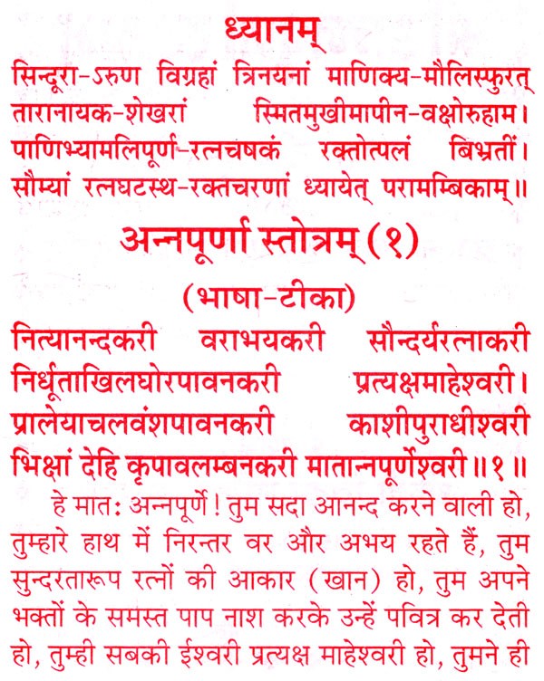 annapurna stotram pdf