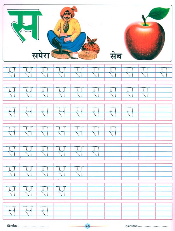 हिन्दी सुलेख अभ्यास पुस्तिका: Hindi Calligraphy Practice Book | Exotic ...