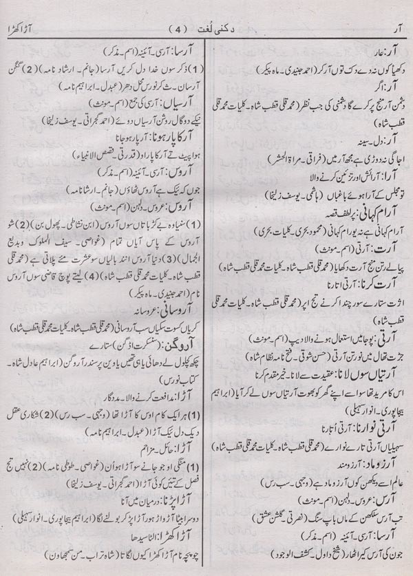 Booth Meaning In Urdu, Aarzi Dukaan عارضی دکان