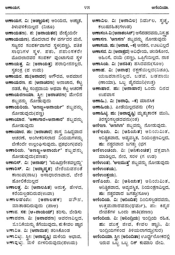 ಪ್ರಾಕೃತಕನ್ನಡ ಬೃಹತ್ ನಿಘಂಟು PrakritKannada Big Dictionary (Kannada version of Sri Hargovindas