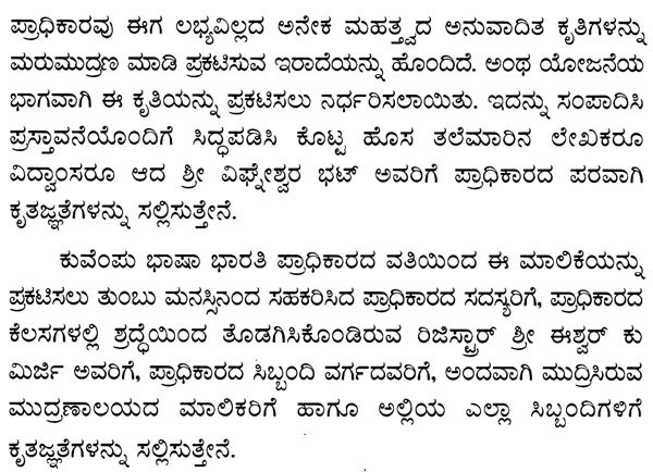 prajaprabhutva essay writing in kannada