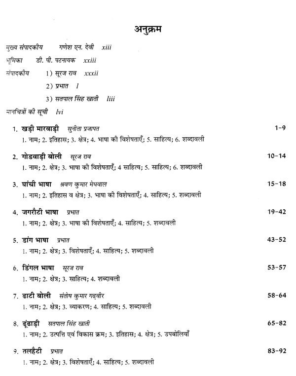 राजस्थान की भाषाएँ- Languages of Rajasthan (Language Survey of Indian ...