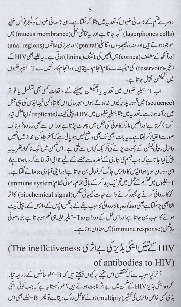 دنیا میں ایڈس: عالمی پیمانہ پر پھیلا ؤ، سماجی جڑیں اور جوابی اقدامات ...
