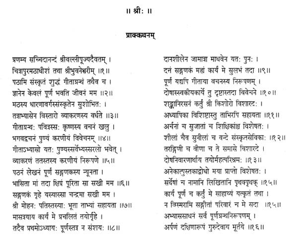 श्रीमद्भगवद्गीता व्याकरणम्: Srimad Bhagavad Gita Grammar (Set of 2 ...