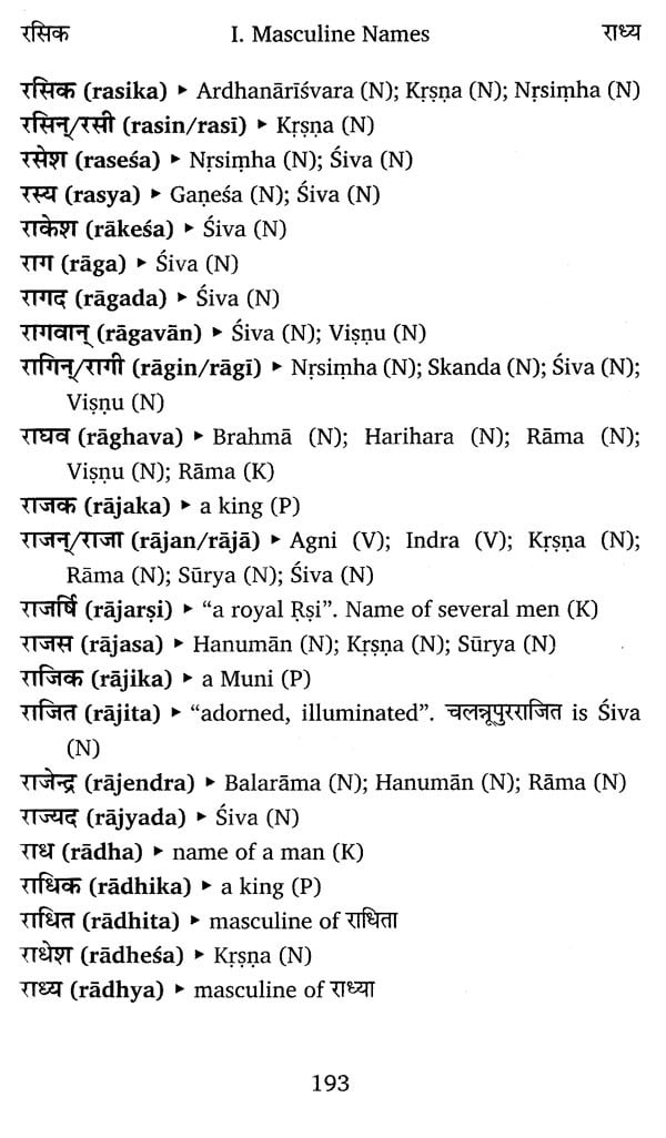 सुनाम-सरित्: Sunama-Sarit (Ten Thousand Sanskrit Names) | Exotic India Art