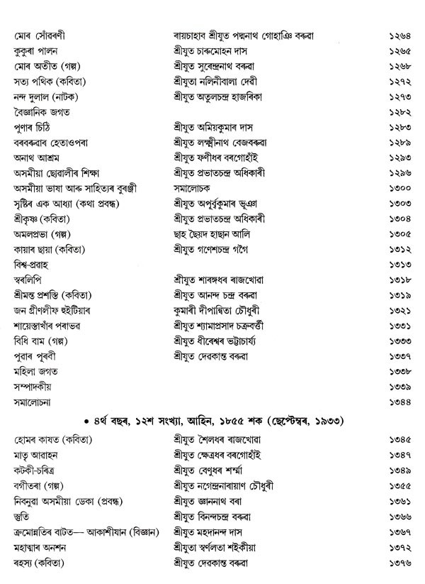 আৱাহন: A Compilation of Annual Issues of Assamese Monthly Magazine ...