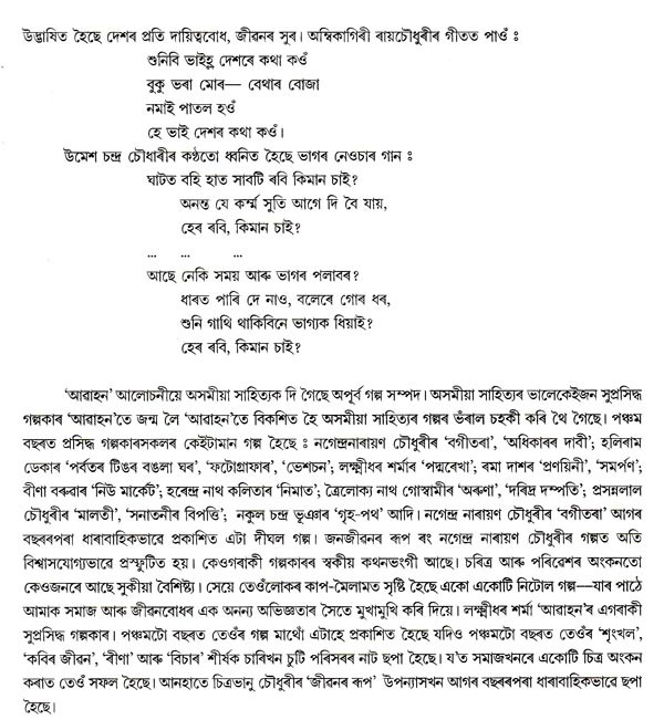 আৱাহন A Compilation of Annual Issues of Assamese Monthly Magazine