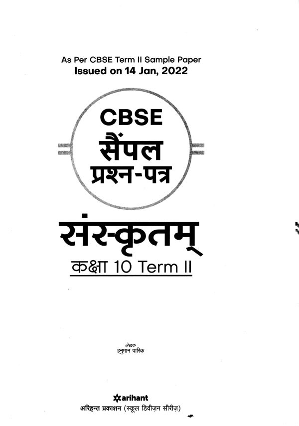 Arihant CBSE Term 2 Sanskrit Class 10 Sample Question Papers (As Per ...