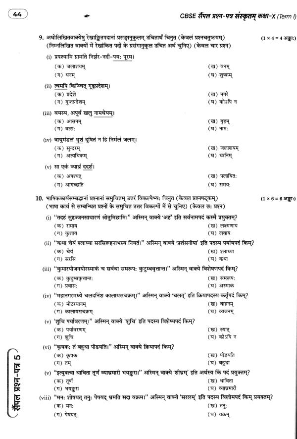 सैंपल प्रश्न - पत्र: Sample Question Papers- For Class 10 (Collection ...